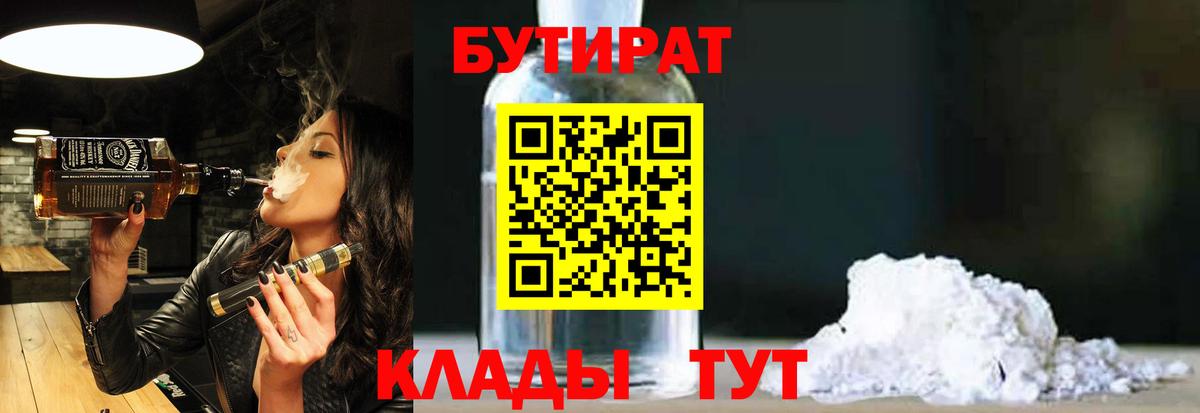 БУТИРАТ GHB Россия
