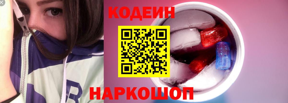 Россия  Кодеин напиток Lean (лин)  Вход с VPN 