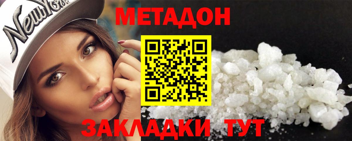 МЕТАДОН кристалл  Вход с VPN  МЕТАДОН VHQ  Россия 